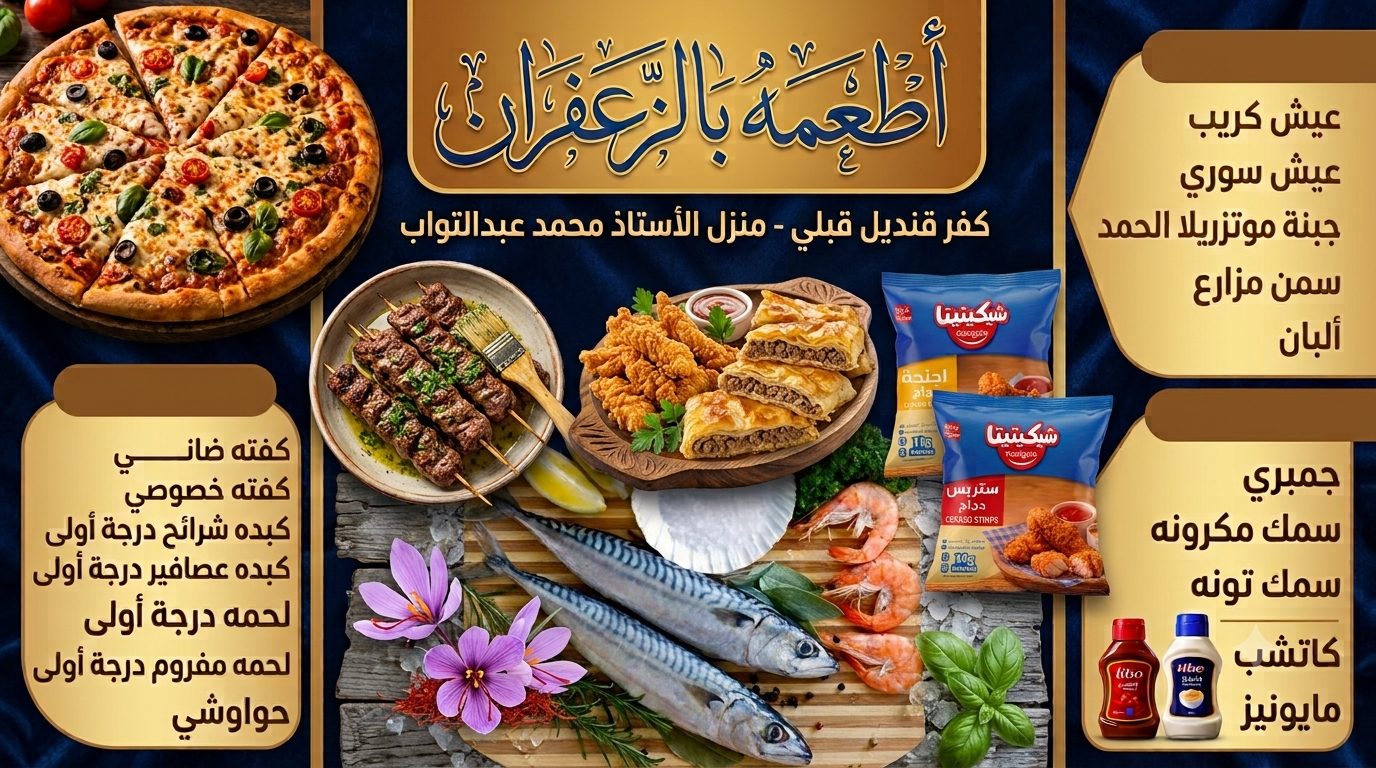 أطعمه بالزعفران