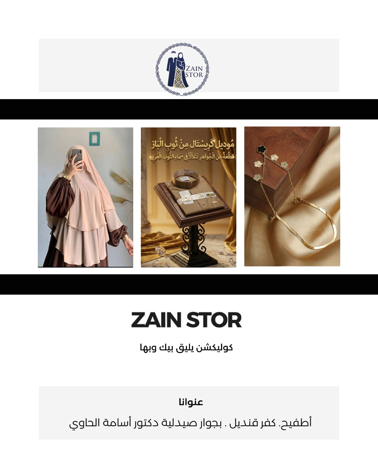 زين ستور -Zain Stor