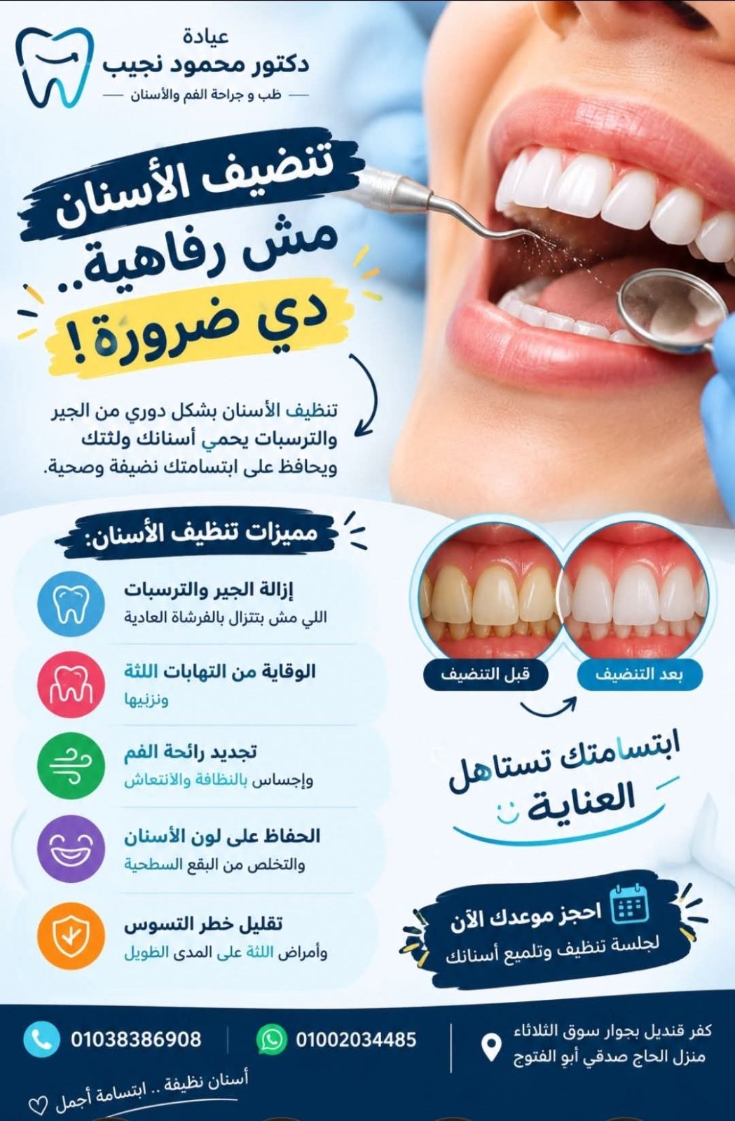 عياده أسنان (د/محمود نجيب) — مصغّرة 4