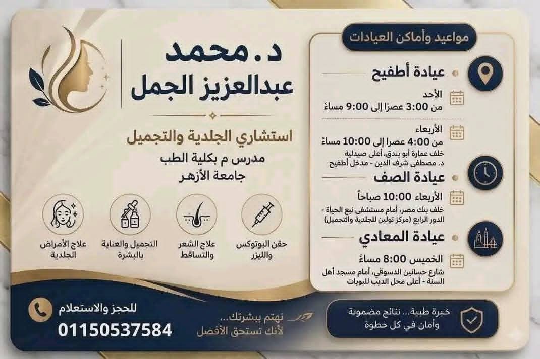 د. محمد عبدالعزيز الجمل — مصغّرة 2