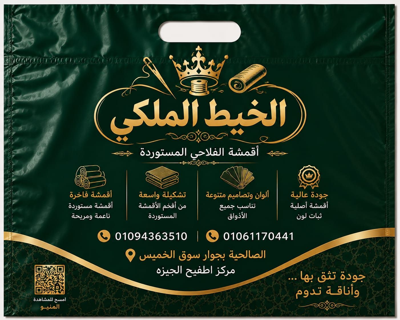 الخيط الملكي